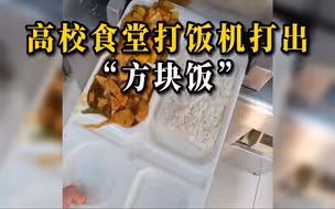 中国科学院大学学生晒食堂打饭神器 网友：有想法的食堂阿姨对米饭下手了