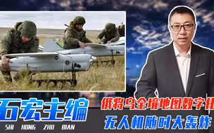 还有人质疑俄军很拉跨？俄将乌全境地图数字化，无人机随时大轰炸