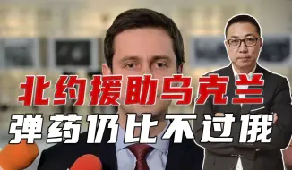 北约援助乌克兰，弹药仍比不过俄，波兰清醒了，豪掷45亿建军工厂