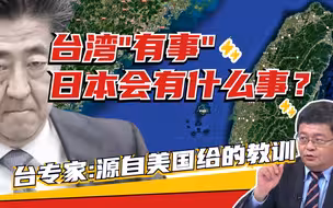 台海锁住日本能源“命脉”？安倍此番叫嚣是在呼唤谁？