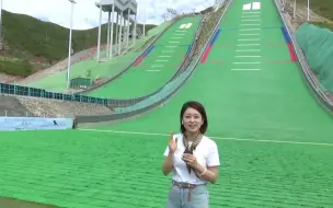 实地探访！炎炎夏季 备战冬奥会的运动员们要如何练跳台滑雪？