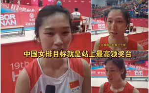 中国女排目标就是站上最高领奖台