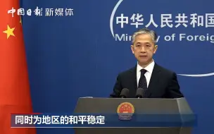 外交部回应蓬佩奥强迫斯里兰卡选边：歪曲抹黑动摇不了中斯关系