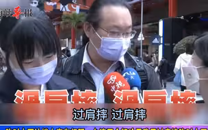 陈时中否认搂人妻有问题，台湾民众怒呛恶心：是我早过肩摔了