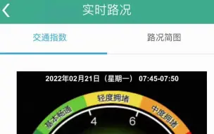 严重拥堵！北京四环内道路全部“飘红”