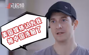 被美媒骂走狗？郭杰瑞：我不在乎他们的假新闻