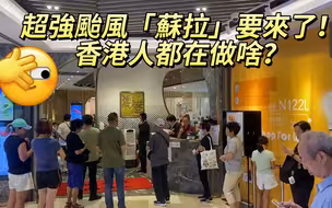香港今天放台风假，来看看市民都在做啥啦？