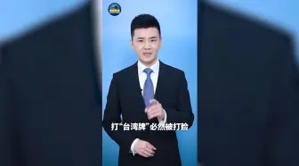主播说联播丨且看秋后蚂蚱还能蹦跶几天！