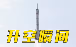 敬个礼就出发！神舟十六号“舒服乘组”开启太空之旅