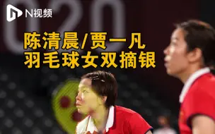 陈清晨/贾一凡羽毛球女双摘银