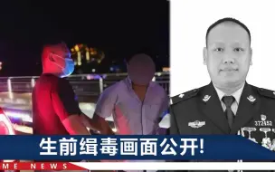云南缉毒民警蔡晓东牺牲，一双儿女闹着找爸爸，妻子1条动态让人心碎