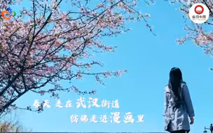 《漫画武汉春天》-湖北武汉市广播电视台总编室（王宇）