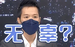 绿营还在说“不挑衅”？陈凤馨驳斥：现状就是台湾成战争几率最高的地方