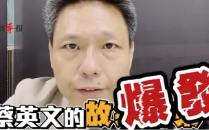蔡英文故乡爆发疫情，民进党拼全力相救只为保住“政权”基本盘