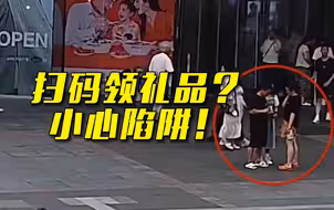 以为能占到便宜？小心个人信息被卖了！
