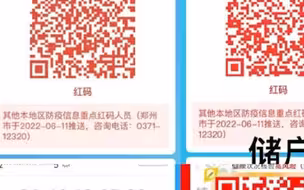 擅自赋红码，郑州5人被问责！