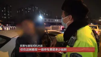 离家三五百米不走路回家，酒后开“大奔”被民警抓个正着