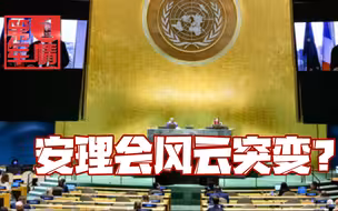 安理会风云突变？印度做梦都想入常，美法两国都表态了