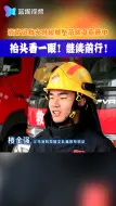 继续前行！消防员救火时险被坠落防盗窗砸中