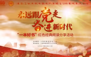 《一本好书》——红色经典阅读分享
