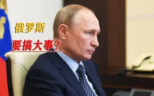 向霸权开炮，梅德韦杰夫重磅预告：世界秩序即将重建