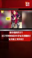 最幸福的孩子！107岁妈妈给84岁女儿捎糖吃！只要有妈妈在，84岁也是小公举～