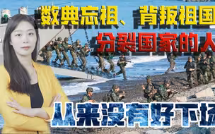 统一的历史任务一定要实现！无论是谁，都挡不住中华民族伟大复兴