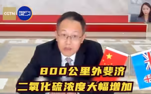 800公里外斐济二氧化硫浓度大幅增加