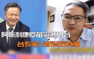 咋回事？11.7万剂阿斯利康疫苗突然抵台 通知蔡当局时货已在天上飞
