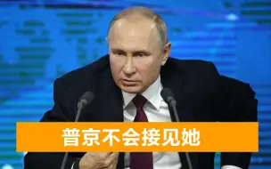 美国副国务卿访俄太尴尬：最后时刻才被允许入境，普京不会接见她