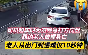贵州一司机超车时为避险撞死路边老人 视频还原惊心瞬间