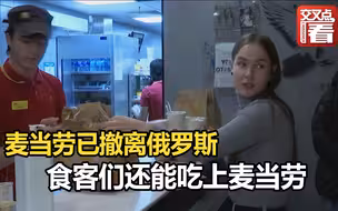 很多像麦当劳这样的西方大品牌，迫于