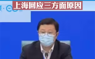 小区封控已久为什么还不断出现阳性感染者？上海回应三方面原因