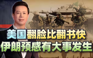 美国表态后，伊朗连夜行动，预感有大事发生？中国建议或成最优解