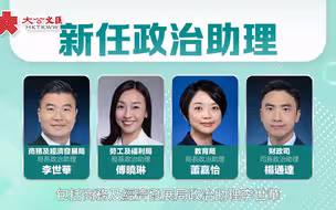 政府公布8名副局长11名政助名单　卓孝业梁宏正任副局长