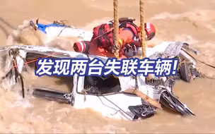 距垮塌位置4公里水域发现两台失联车辆