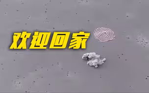 神舟十五号载人飞船返回舱成功着陆！