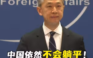 汪文斌谈中国本轮疫情：面对德尔塔毒株，中国没有躺平；面对奥密克戎毒株，中国依然不会躺平！