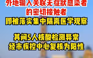 2022年1月7日0-24时，上海无新增本土新冠肺炎确诊病例，新增本土无症状感染者5例