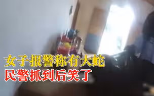 女子报警称电视后有条大蛇，民警火速到场抓到后笑了