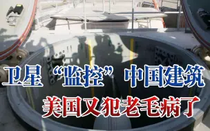 果然，“军事牌”开打！事关核武建设，美国要卡中国脖子？