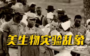 美国曾以非洲裔人群做梅毒人体实验