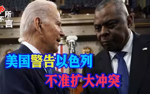 以色列挑衅黎巴嫩真主党，不怕对抗全世界，美国发出警告