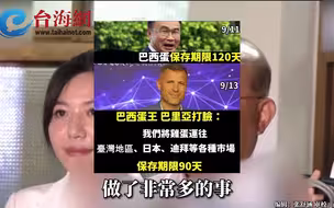 陈吉仲深陷“蛋坑” 苏贞昌紧急出面维护：我为他感到不舍