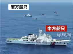 现场画面！一艘中国海警船拦住数艘菲方船只