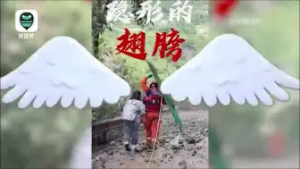“00后小编上岗”系列之：《隐形的翅膀》钢铁之翼版集合请欣赏
