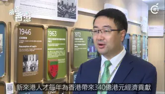 “抢人才”推动经济转型，尚海龙：新来港人才每年经济贡献340亿港元