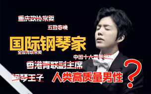 李云迪 “人类高质量男性”的消失之路