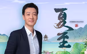 你知道古人是怎么确定夏至这天的吗？