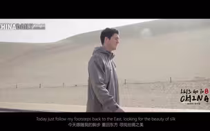 《出发吧！去中国》第四集预告 把莫高窟穿在身上
